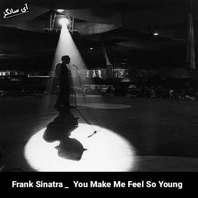 دانلود آهنگ You Make Me Feel So Young Frank Sinatra
